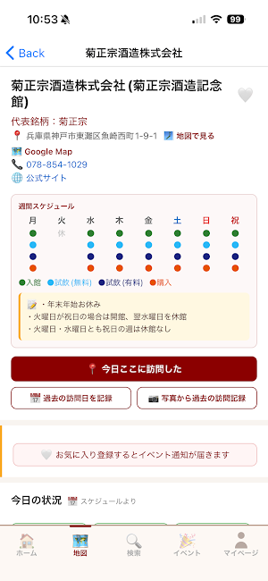 酒蔵めぐり Screenshot 1
