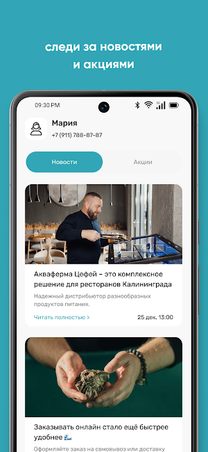 Акваферма Цефей Screenshot 1
