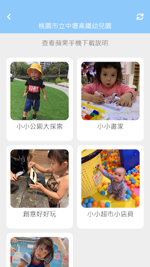 桃園市立中壢高鐵幼兒園 Screenshot 3
