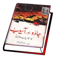 Aseb Aur Jadu Amliyat