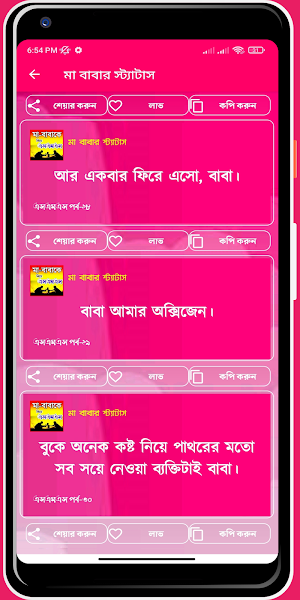 মা বাবাকে নিয়ে স্ট্যাটাস Screenshot 3