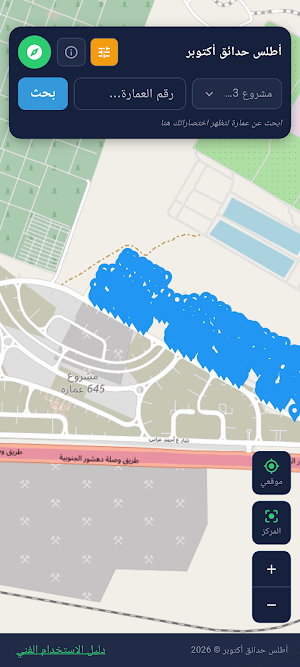 أطلس حدائق أكتوبر Screenshot 1