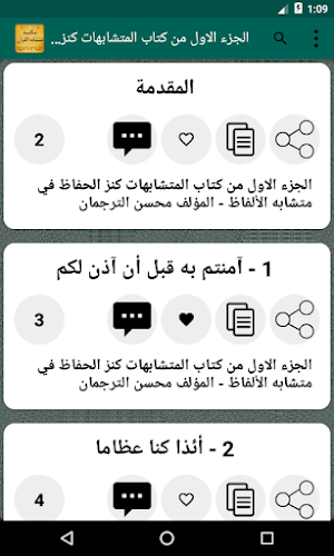مكتبة كتب متشابه القرآن الكريم | 19 كتاب بدون نت Screenshot 3