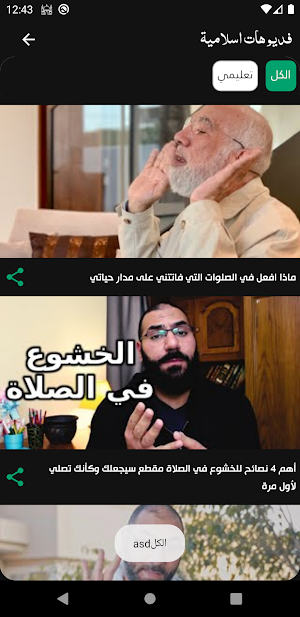 اهتديت | قرآن ، اذكار ، قصص Screenshot 2