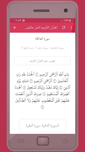 المصحف الشريف للقارئ ناصر القطامي صوت عالي الجودة Screenshot 2