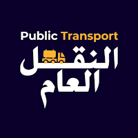 النقل العام public transport