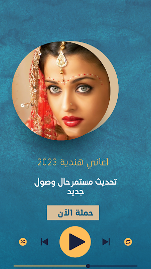 اغاني هندية 2023 Screenshot 1