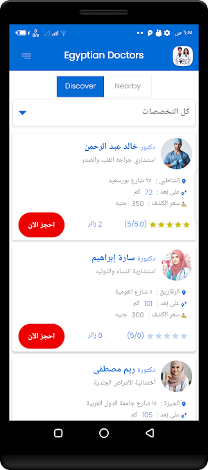 أطباء مِصر | احجز الآن Screenshot 0