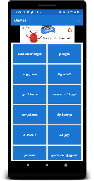 Inspirational Quotes In Tamil Screenshot 0