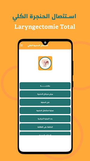 استئصال الحنجرة-Laryngectomie Screenshot 3