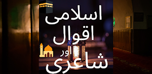 Urdu Islamic Quotes اسلامی Screenshot 3