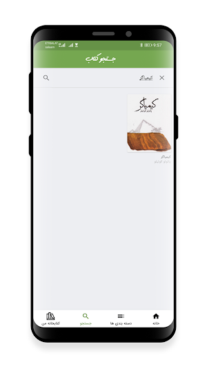 کتابخوان: دانلود رایگان کتاب Screenshot 3