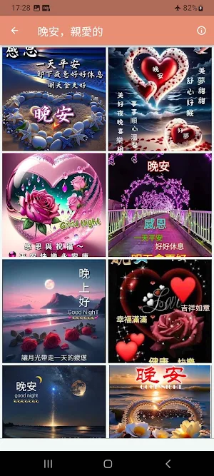 晚安午安早安週末早上好 Screenshot 2
