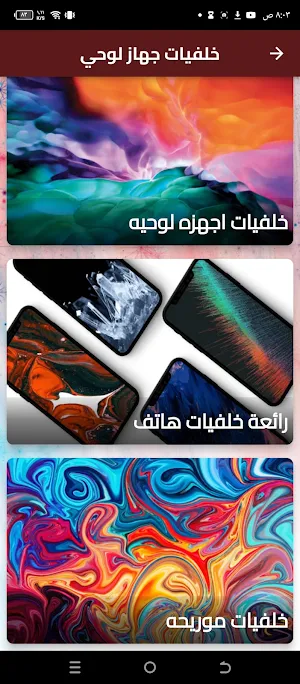 خلفيات اجهزه لوحيه Screenshot 3