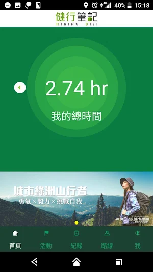 健行筆記 Screenshot 1