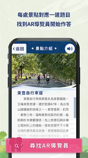東勢客家文化園區 實境互動導覽系統 Screenshot 3