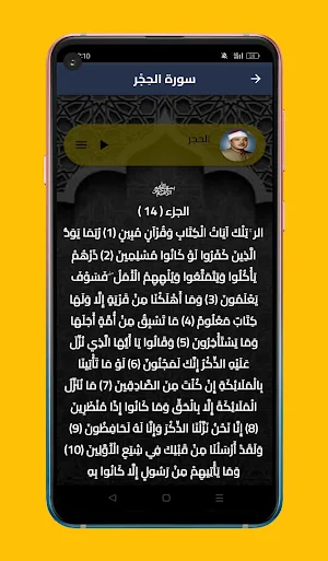 القرآن الكريم بصوت عبد الباسط Screenshot 2