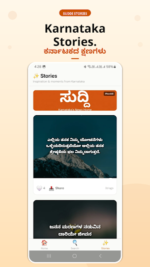 Suddi — Kannada News App Screenshot 2