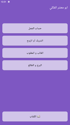 abu ma'shar al falaki Screenshot 0