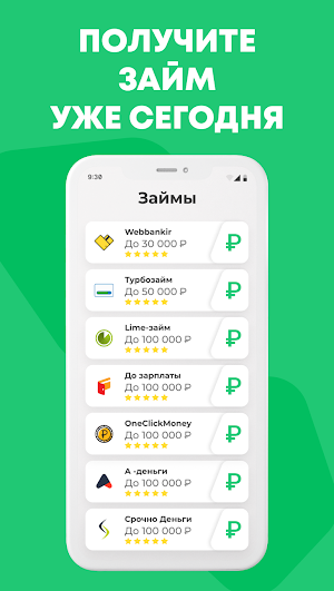 Займы онлайн быстро на карту Screenshot 2