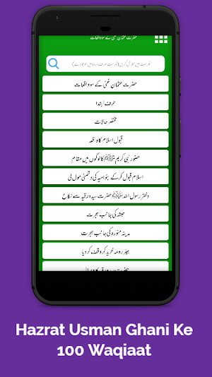 Hazrat Syyedina Usman Ghani  Ke 100 Waqiaat|Waqiat Screenshot 2