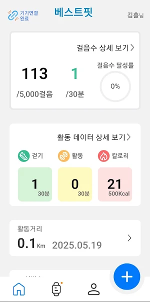 베스트핏 Screenshot 2