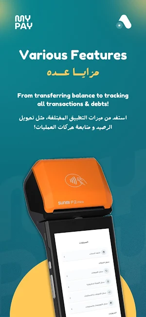 My Pay POS - ماي باي طابعة Screenshot 2