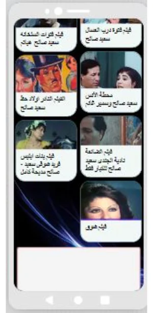 أفلام|سعيد صالح اافلام عربي Screenshot 3
