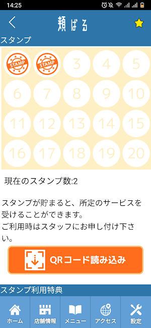 頬ばる Screenshot 2