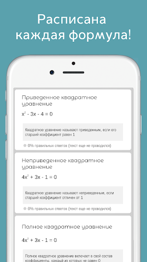 Формулы по алгебре с тестом Screenshot 2