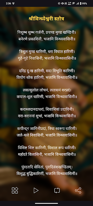 Sri Vindhyeshwari Stotra Screenshot 1