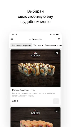 Elite Sushi | Калининград Screenshot 1