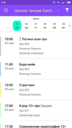 Студия танцев DanCo Screenshot 3