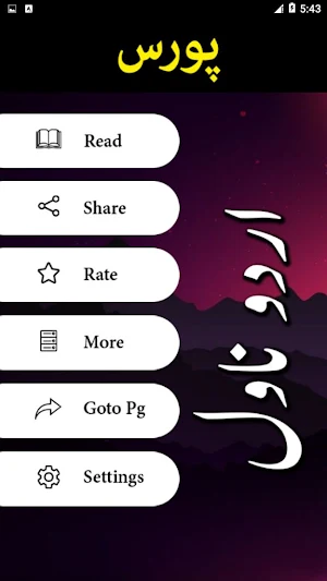 Porus by Sundus Mirza - Urdu Novel Offline Screenshot 1