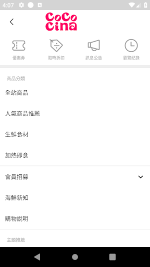 Cococina 楽覓炊事 熱愛美食生活 Screenshot 3