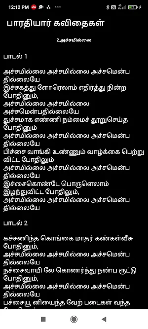 பாரதியார் கவிதைகள் Screenshot 3