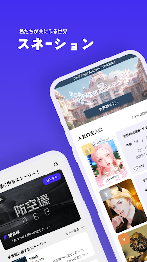 スネーション: 共に作る世界観 Screenshot 0