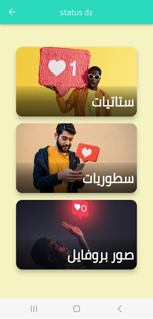 ستاتيات جزائرية راقية Screenshot 2