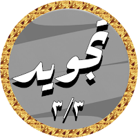 Hussary Tajweed offline 3/3
