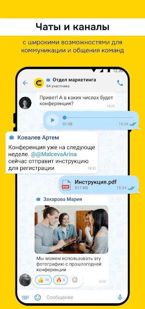 РЧат Screenshot 2