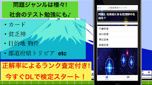 クイズfor桃太郎電鉄 桃鉄スイッチ攻略 社会テスト勉強にも Screenshot 3