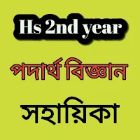 Class 12 physics AHSEC guide