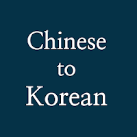 Chinese to Korean Scanner OCR