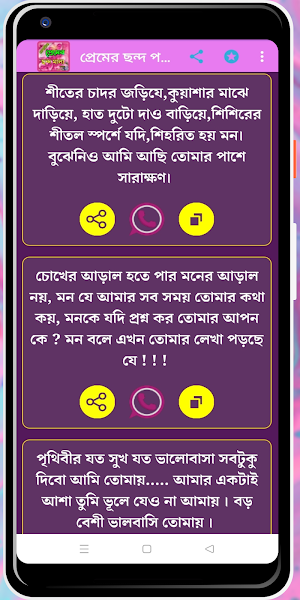 রোমান্টিক প্রেমের ছন্দ ও সায়রি Screenshot 3