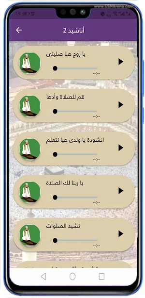 اناشيد عن الصلاة بدون موسيقى Screenshot 3