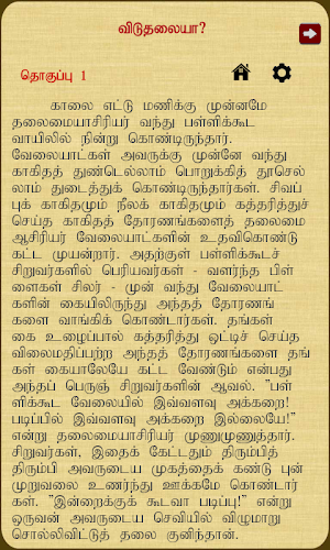 Viduthalaya ? Screenshot 2