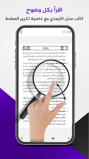 الترمذي : سنن الترمذي Screenshot 3