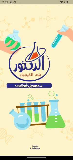 الدكتور Screenshot 0