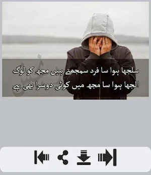 Sad Poetry in Urdu Screenshot 0