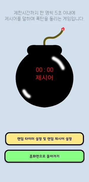 Drinking Game - 간단한 술게임 모음 Screenshot 1